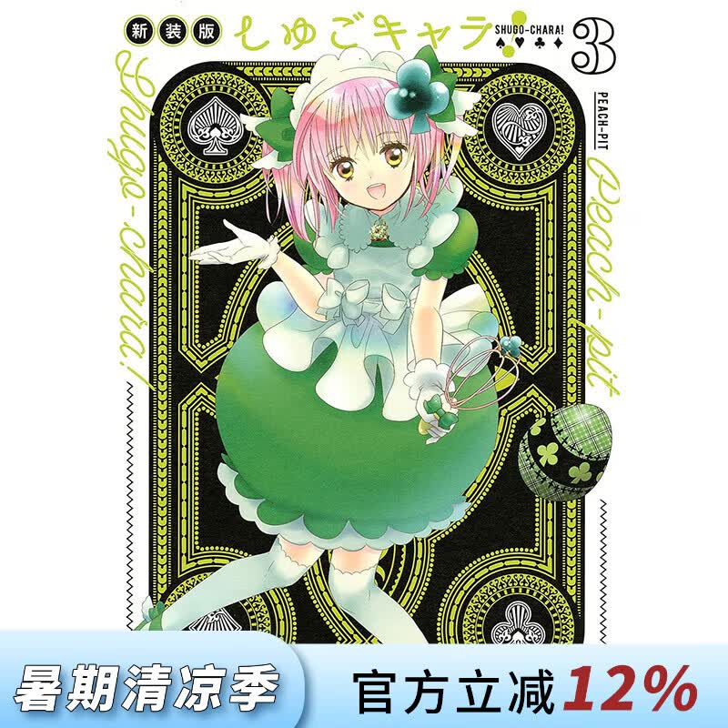 预售 台版漫画 守护甜心 爱藏版 第3集 PEACH-PIT 漫画书 长鸿出版