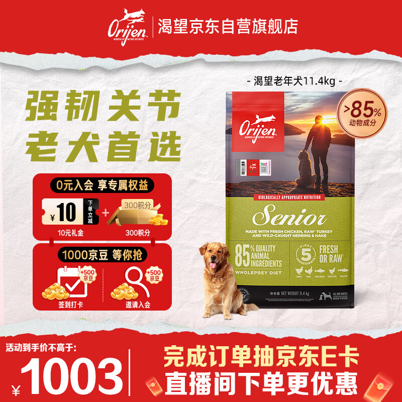 Orijen渴望狗粮 老年高龄犬 全价通用 无谷进口鸡肉犬粮11.4kg效期27/6