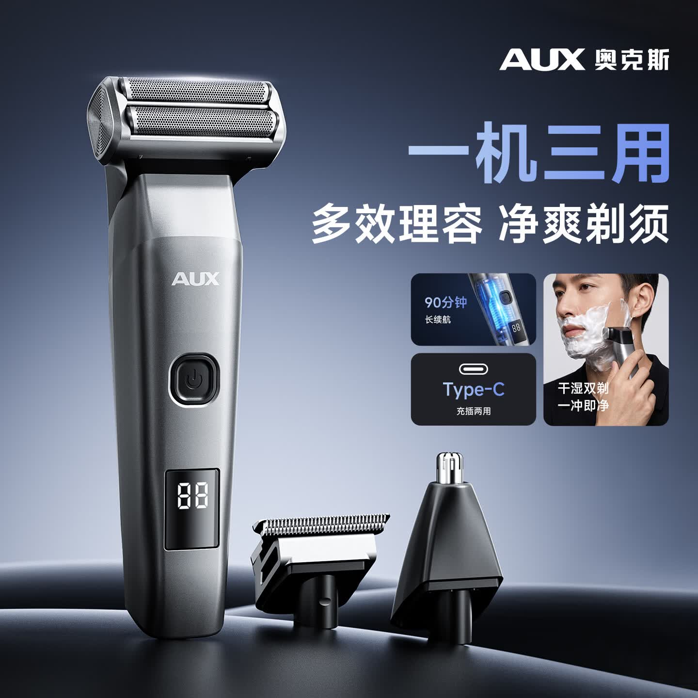 奥克斯（AUX）理发器电动理发器理发电推子电动刮胡刀鬓角理发鼻毛器多功能三合一2026新款送父亲男友生日礼物  理发+剃须+剃鼻毛三合一