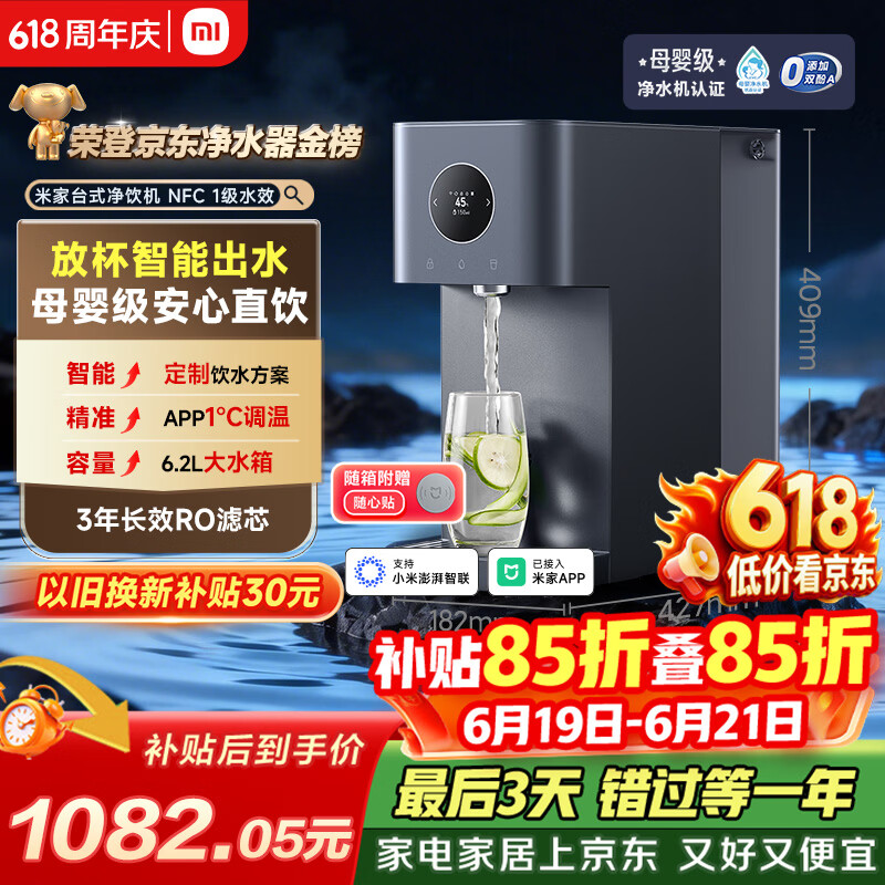 米家小米净水器台式智享版 NFC家用RO反渗透即热原废分离水箱 净水一体机1级水效MRH142b