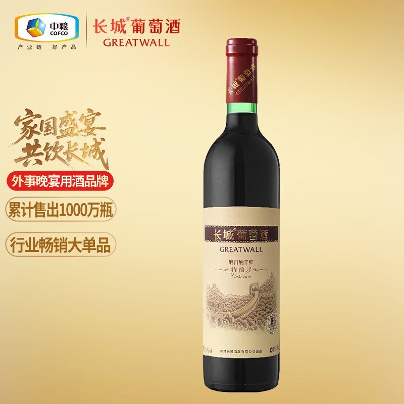 长城特酿3解百纳干红葡萄酒 750ml单瓶装红酒自营热门商品