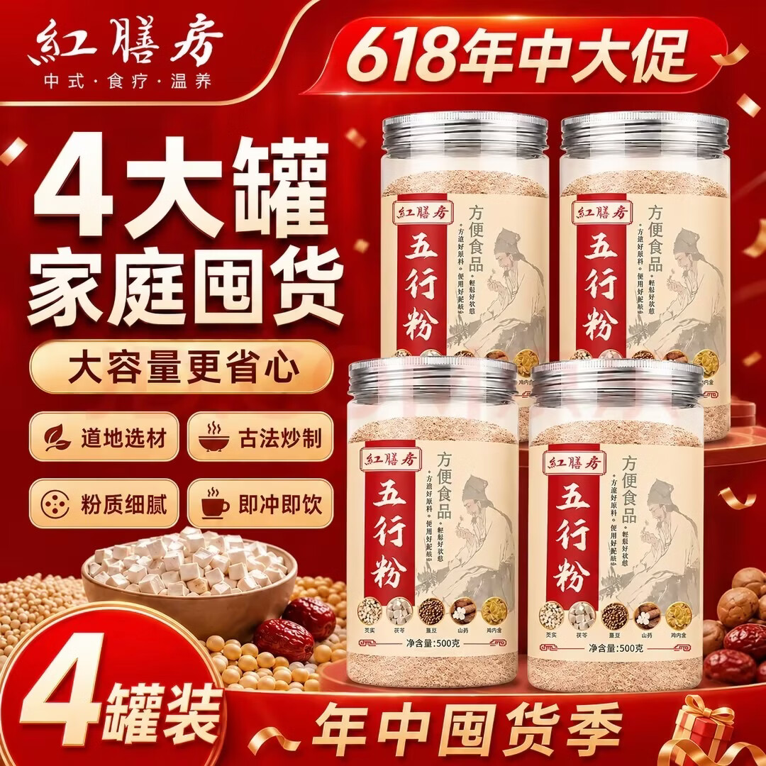 红膳房五行粉山药鸡内金芡实薏米莲子茯苓谷物粉即食冲调代餐粉 500g 【正品保证粉质细腻】 500g*1罐