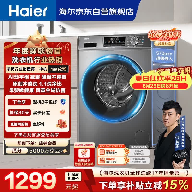 海尔（Haier）【何润东同款】滚筒洗衣机全自动单洗家用 10公斤大容量超薄 家电国家补贴 京东自营 EG100MATE29S
