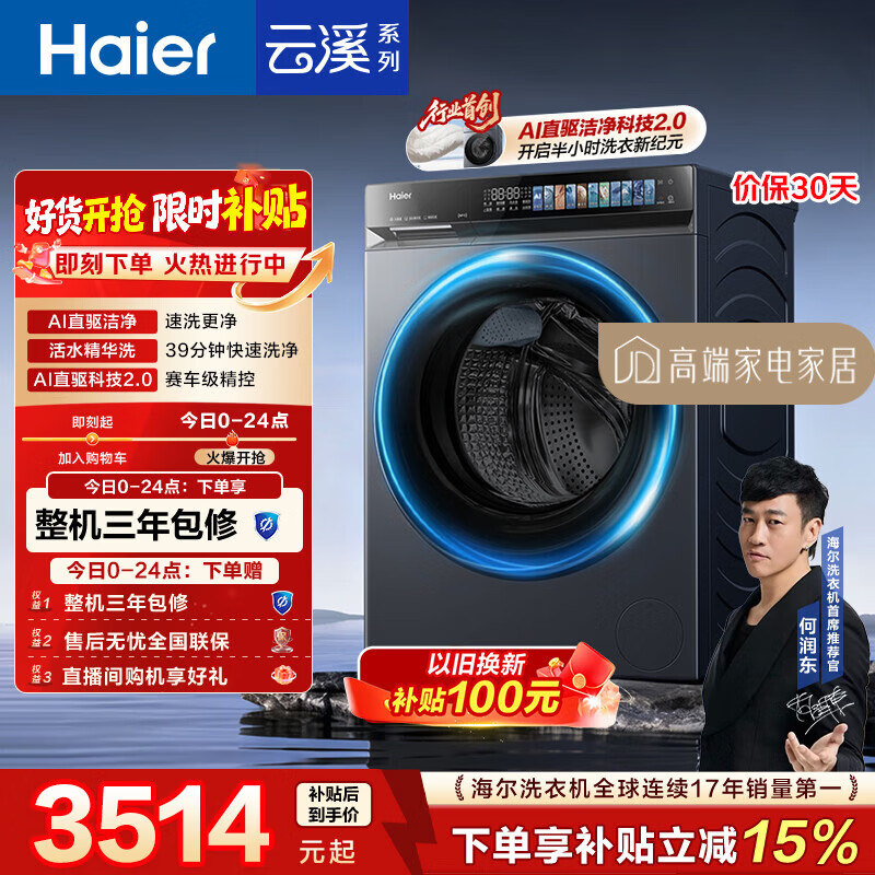 海尔（Haier）云溪4.0pro 滚筒洗衣机单洗全自动家用 10公斤超薄 直驱国补自营  何润东同款XQG100-BLEU7KJ3U1
