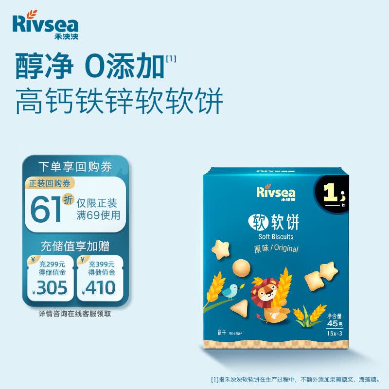 禾泱泱软软饼原味45g宝宝儿童零食松软细腻入口易溶