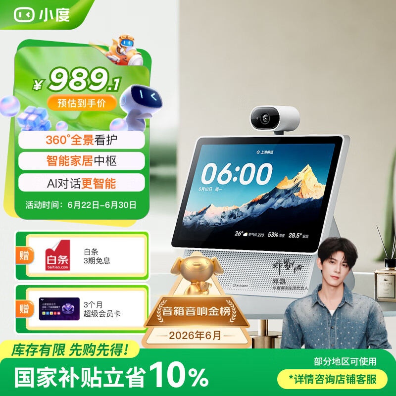 小度【邓凯同款】智能屏 X10 Ultra 文心大模型AI智能音箱音响 10.1英寸大屏 360度全景摄像头视频通话