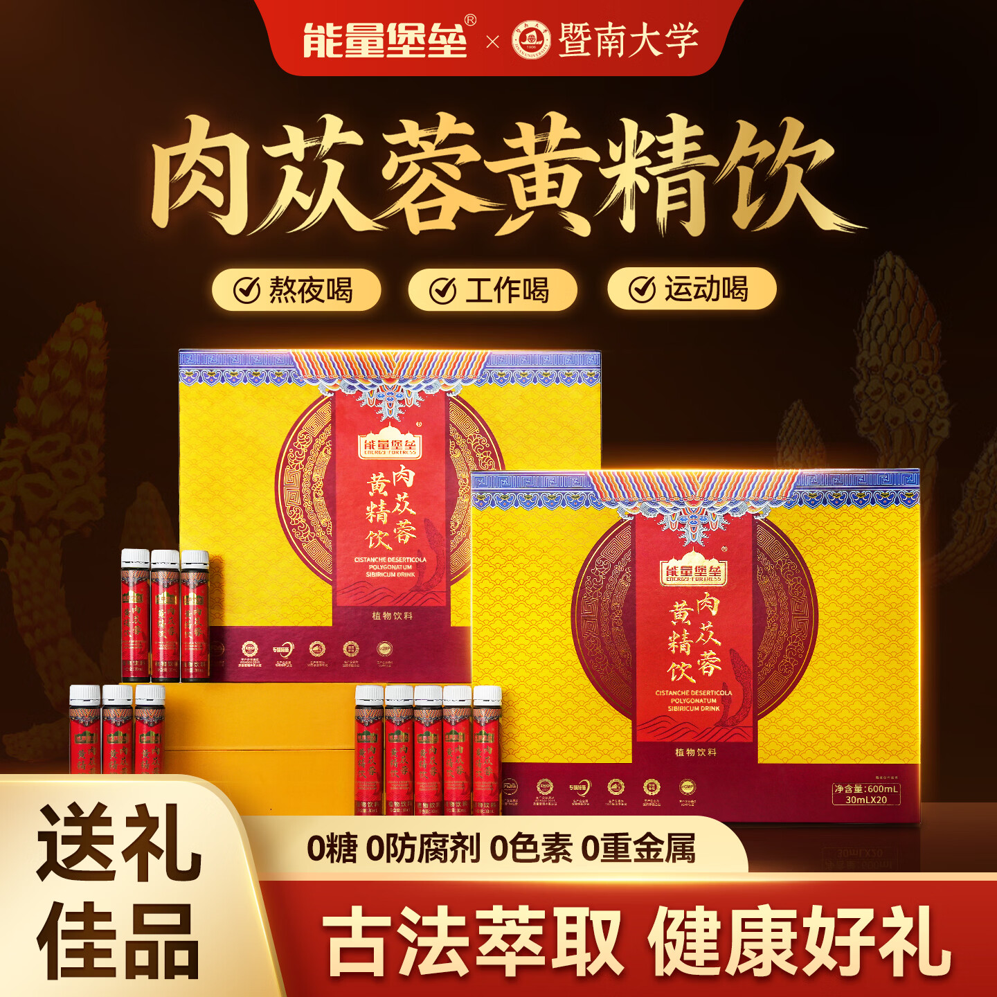 能量堡垒能量堡金鸡纳肉苁蓉黄精饮桑葚黄精营养品口服液男士滋补养身 【1盒】 30ml*20瓶