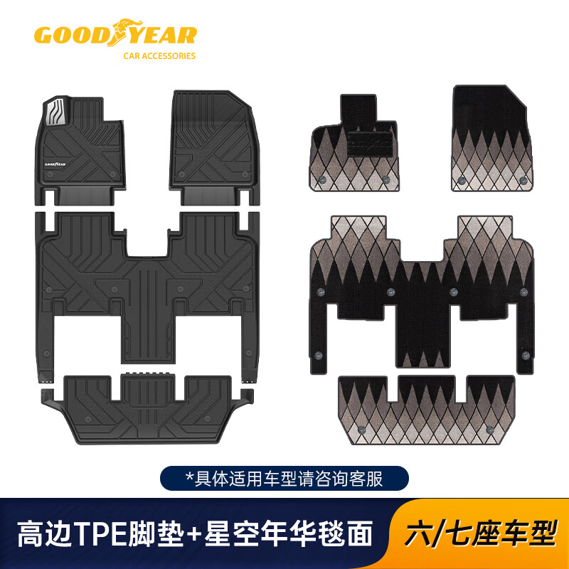固特异（Goodyear）适用蔚来ES9/ES8问界M9/M8理想l9乐道L90脚垫六座年华/丝绒毯定制