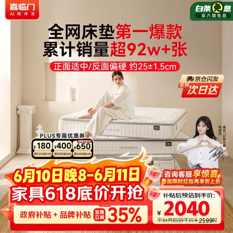 喜临门白骑士plus 祝绪丹同款2cm高纯乳胶独袋弹簧舒脊黄麻床垫1.5x2米