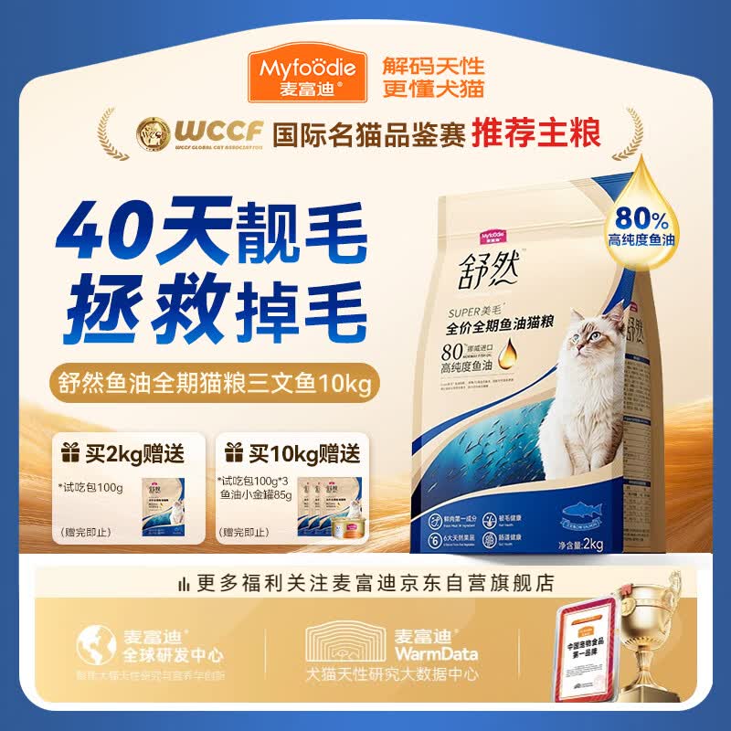 麦富迪猫粮 舒然鱼油美毛成幼猫粮 美毛长肉亮毛护肤 三文鱼10kg(2kg*5)