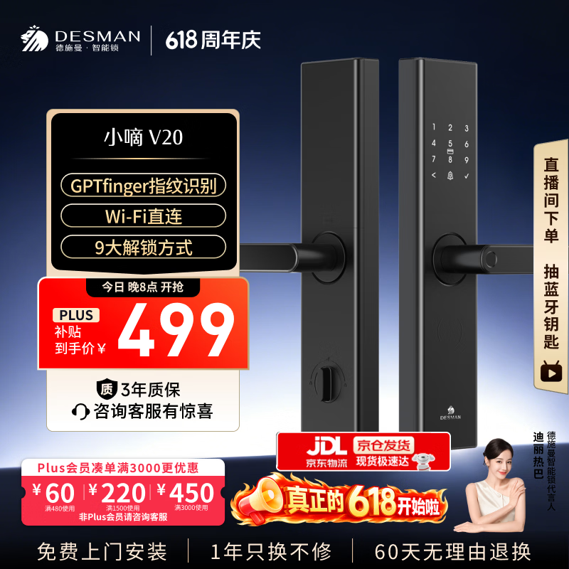 德施曼（DESMAN）智能门锁电子锁家用防盗门锁一握即开指纹密码锁小嘀V20 V20