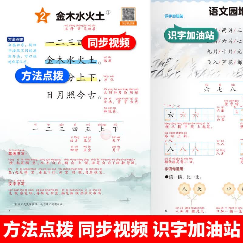 当当2026秋新版课堂笔记 一二三四五六年级上册语文数学英语 同步人教部编版教材 课前预习单课文解读解析重点知识梳理归纳学习参考资料 五年级上册 语文+数学+英语