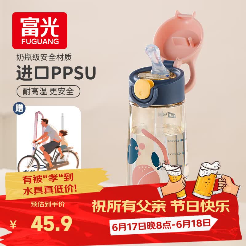 富光塑料杯儿童水杯壶ppsu吸管杯宝宝小学生孕产妇婴幼儿园杯子560ml