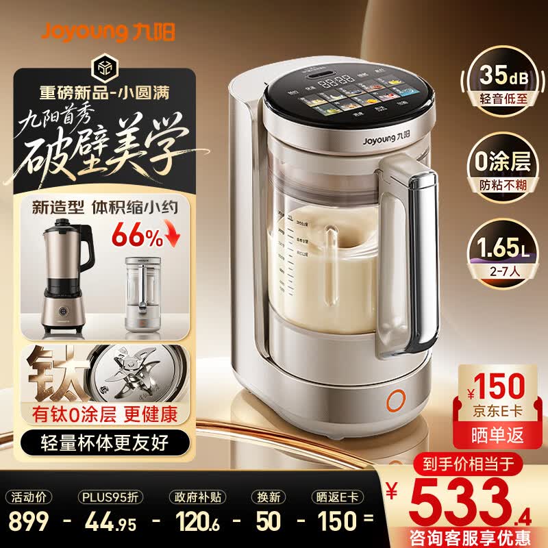 九阳（Joyoung）【重磅新品】小体积破壁机有钛0涂层家用全自动多功能辅食料理1.65L小圆满变频轻音榨汁豆浆机B50