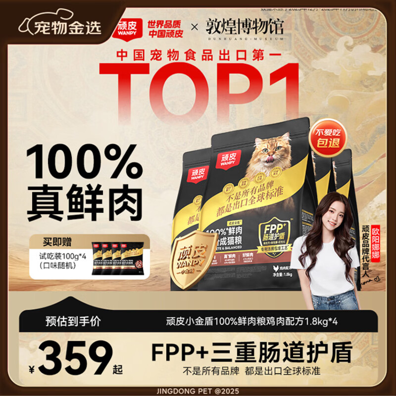 顽皮小金盾鲜鸡肉猫粮1.8kg*4赠试吃200g 295元 - 86线报