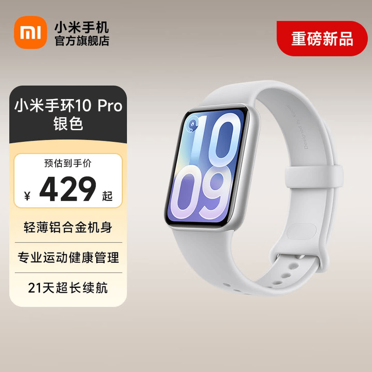 小米（MI）智能手环10Pro 新品上市 国家补贴 轻薄机身 专业运动健康 HRV睡眠监测 支持nfc 银色