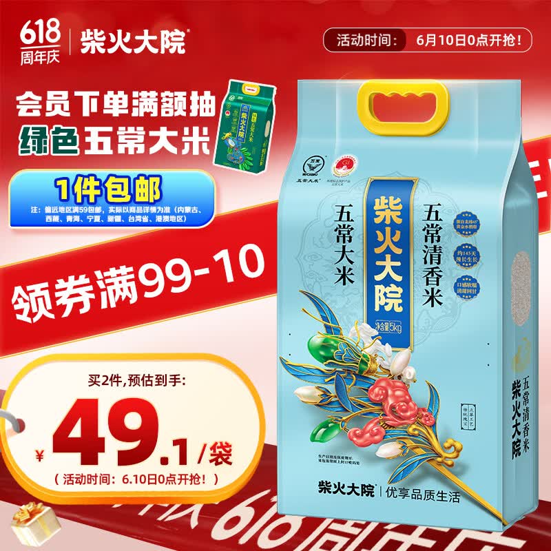 柴火大院 五常清香米 五常大米 5kg（东北大米 10斤装)