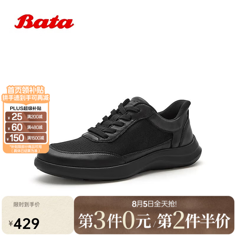 Bata休闲鞋男2026夏季新款厚底透气舒适通勤运动鞋26410BM6 黑色 40
