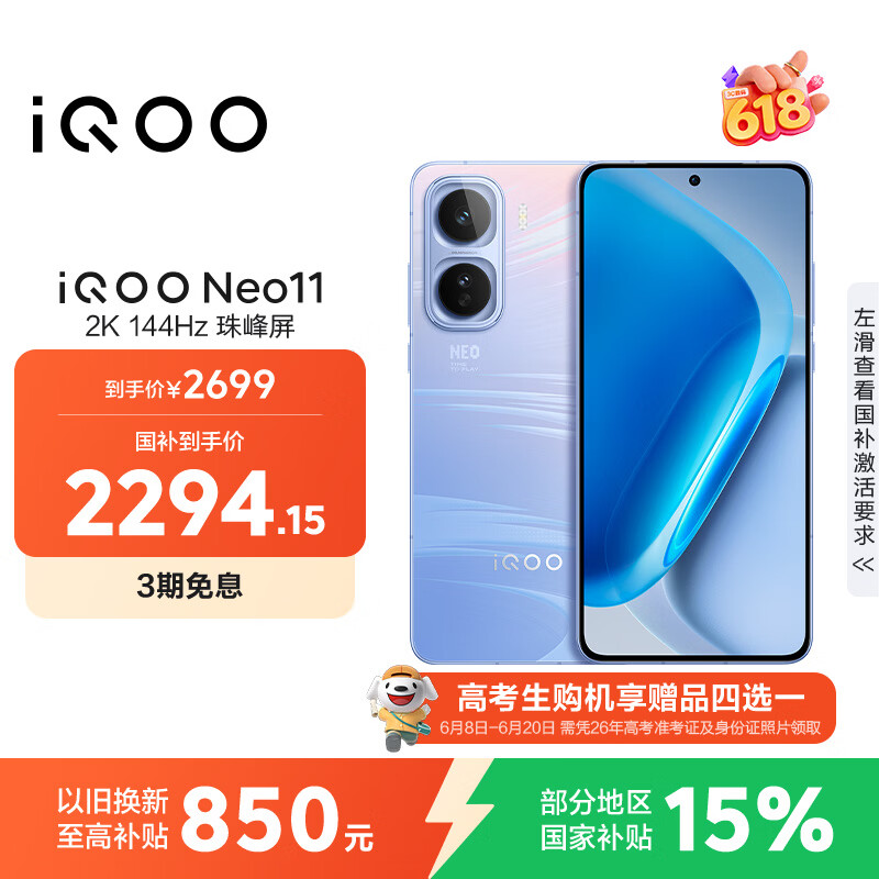 vivo iQOO Neo11 12GB+256GB 面对疾风2K 144Hz珠峰屏 骁龙8至尊版国家补贴iqooneo11学生游戏电竞手机
