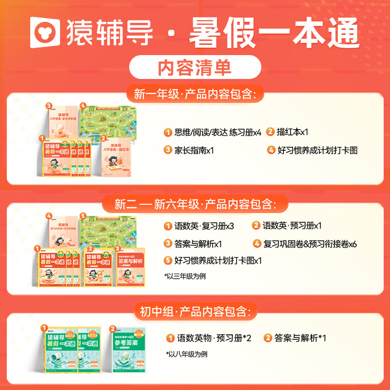 三升四暑假衔接训练2023猿辅导暑假一本