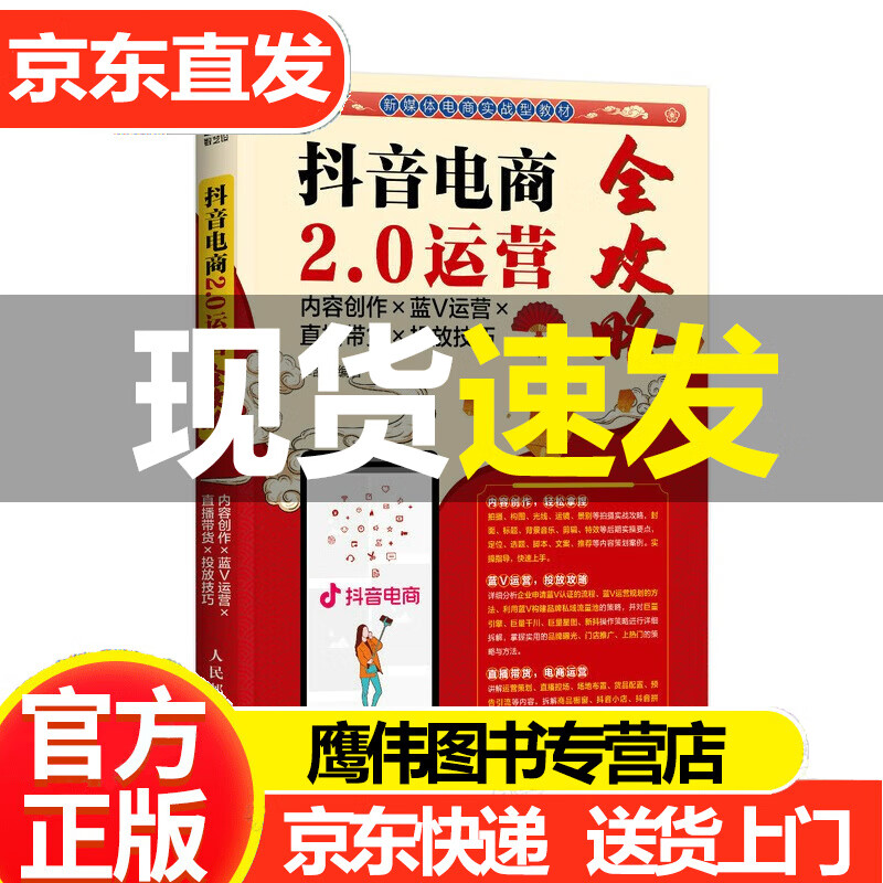 抖音电商2.0运营全攻略:内容创作×蓝V