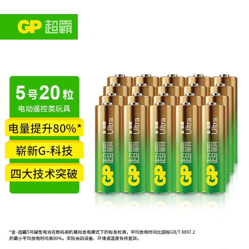 超霸（GP）5号电池20粒