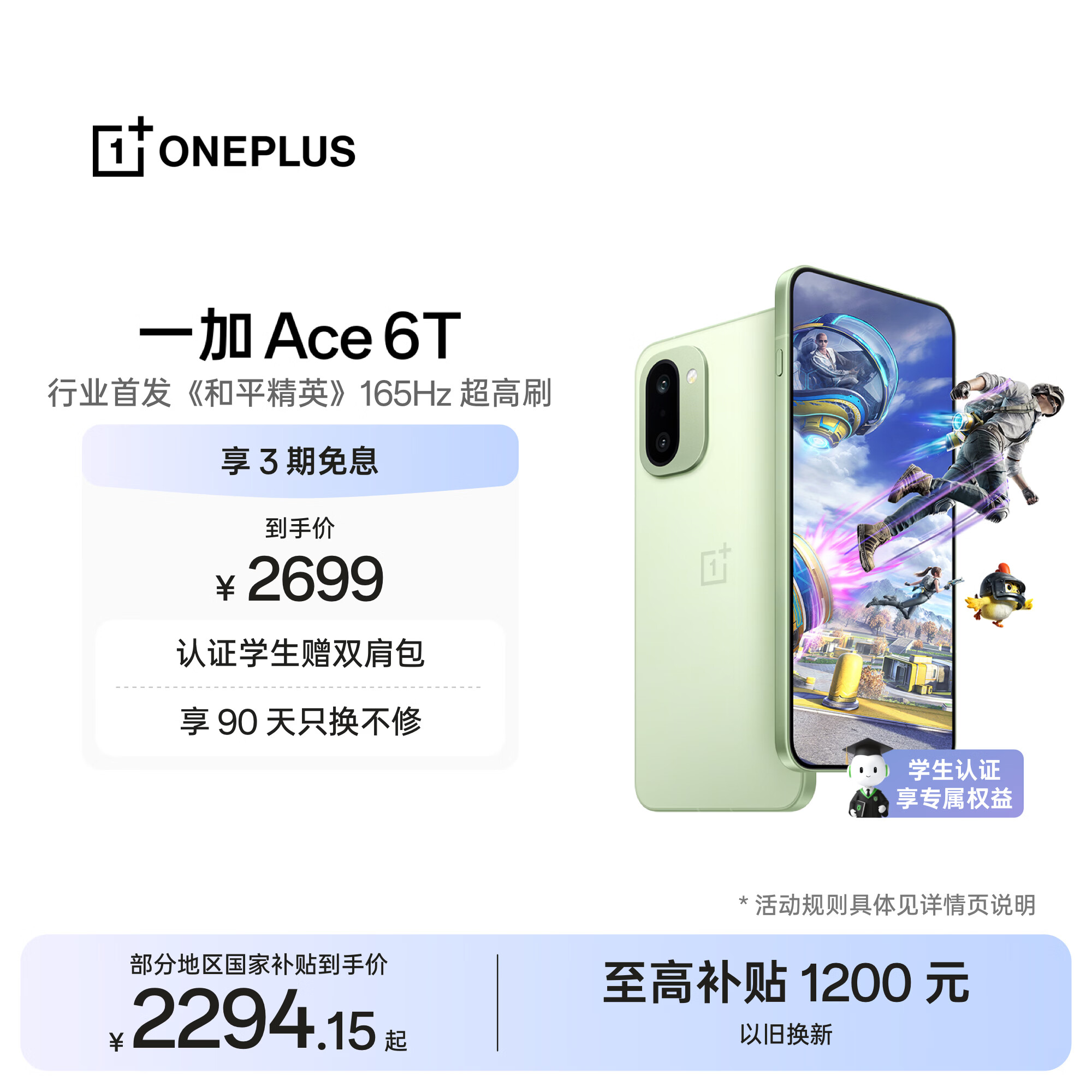 一加 Ace 6T 12GB+256GB 掠影绿 oppo 第五代骁龙 8 165Hz 超高刷电竞屏 学生游戏拍照手机 国家补贴