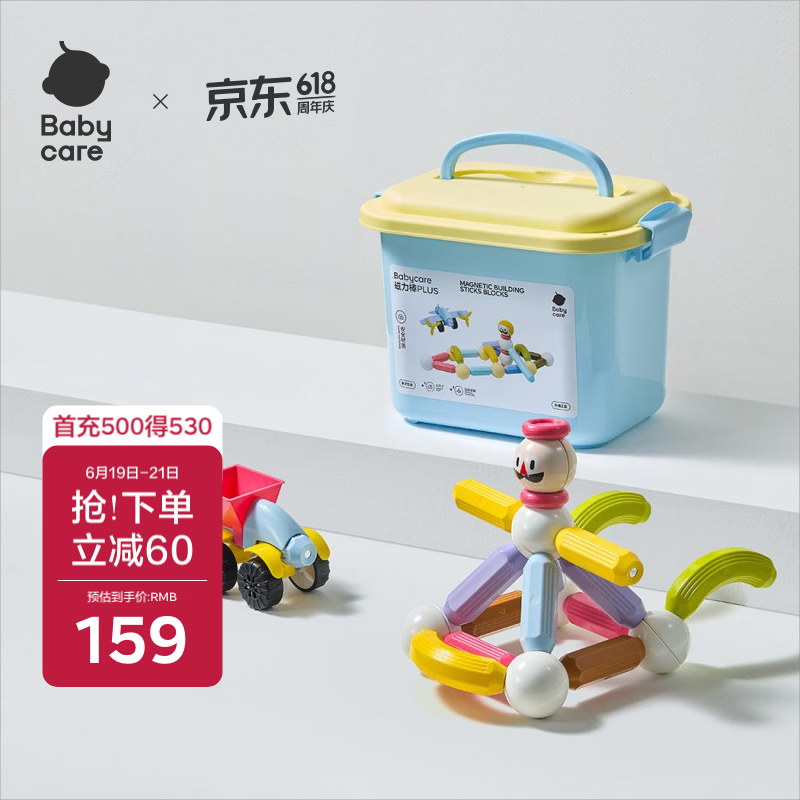 babycare磁力棒儿童益智玩具磁吸积木拼插磁力片节日生日礼物汽车款60块装