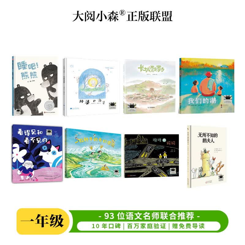 【新华正版】2026年暑期 祖庆说百班千人一年级 幼升一 全国小学生寒暑假课外阅读必读 咆哮的妈妈看得见和看不见的睡吧熊熊无所不知的鹅夫人长城两边是家乡一粒种子的奇幻漂流我们的湖外婆的滴答 【一套买齐