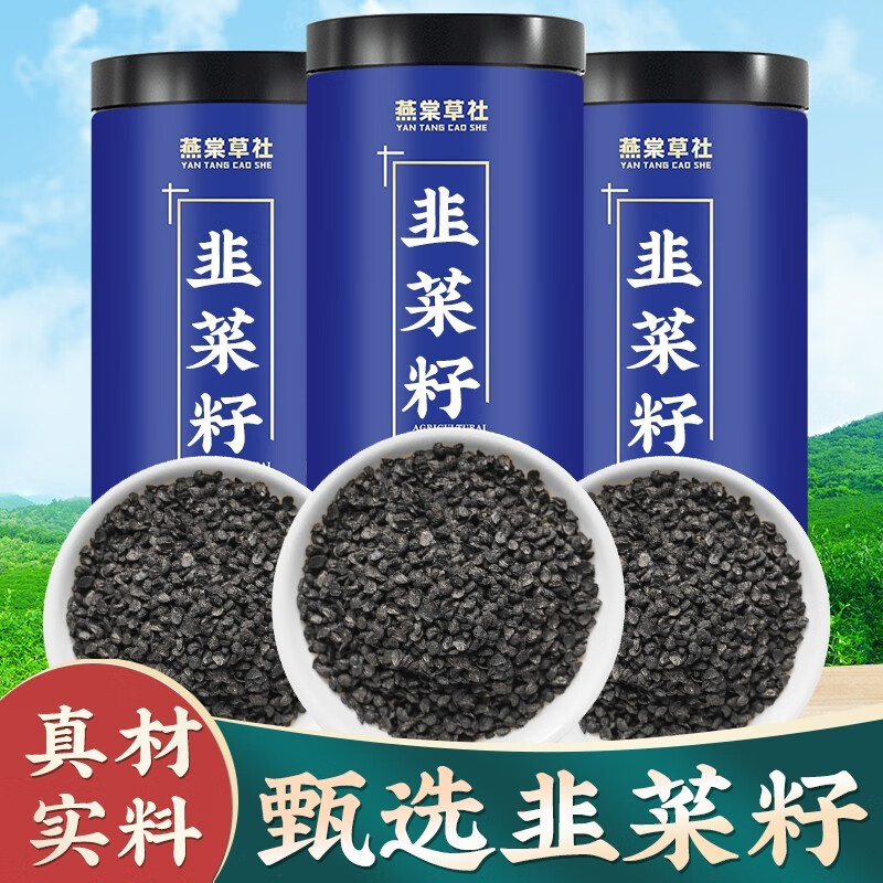 韭菜籽粉泡茶韭菜子男性泡酒药材配肉苁蓉淫羊藿人参鹿茸可磨粉 韭菜