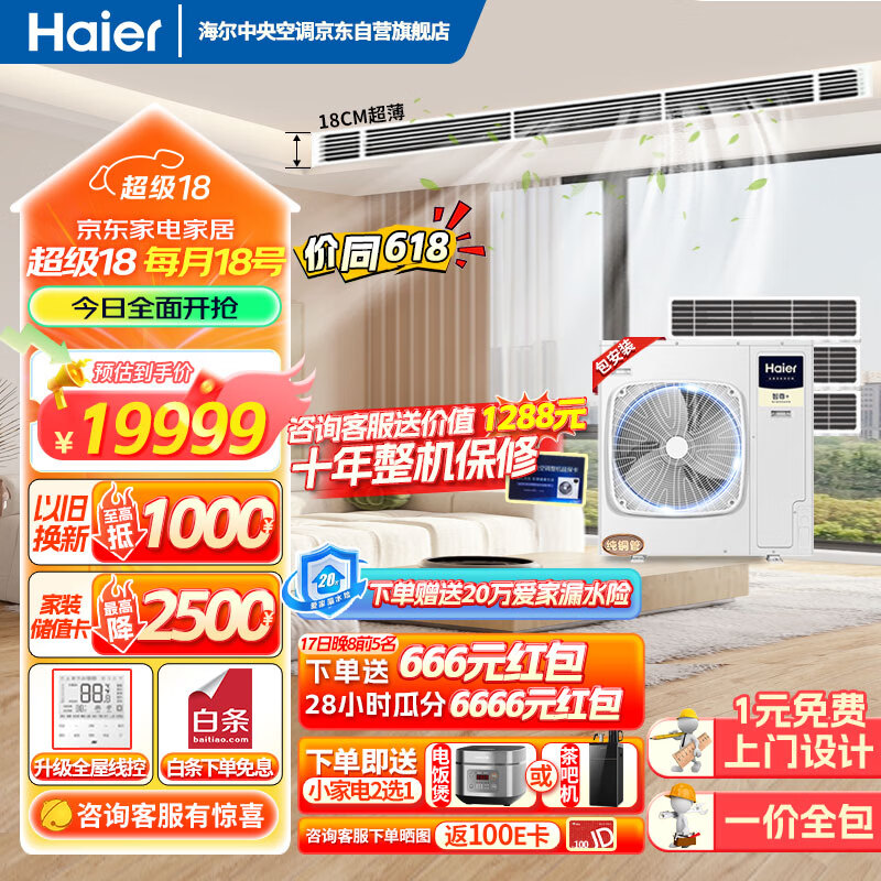 海尔RFC125MXSAVB(F)中央空调怎么样?全面解析在此!