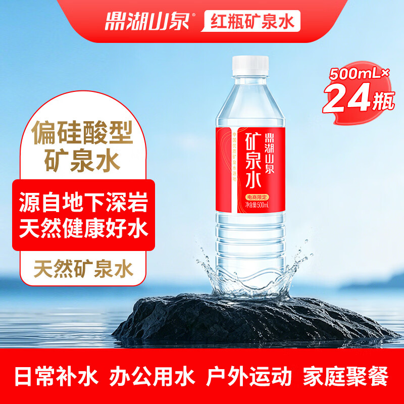 鼎湖低钠天然矿泉水500ml24瓶 23元 - 86线报