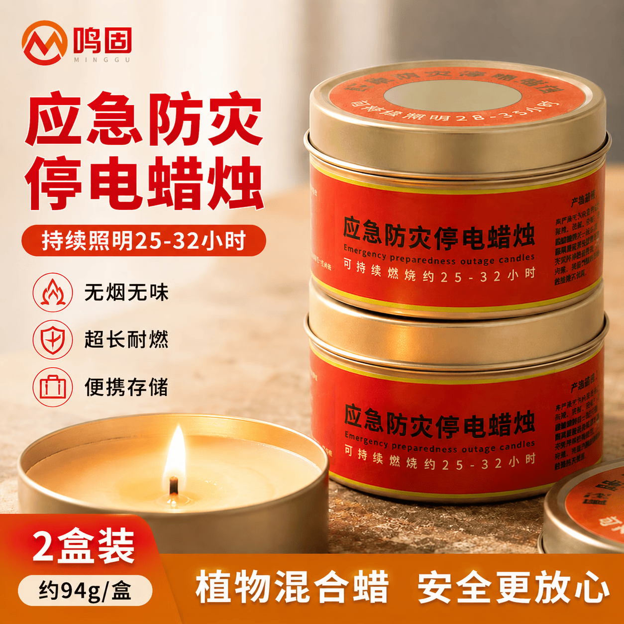 鸣固 应急防灾蜡烛 停电地震照明蜡烛灯防水防风无烟蜡烛增温 易储存金属铁盒款80g 2个装