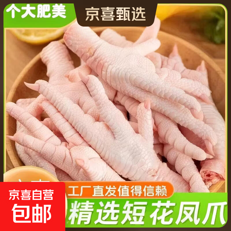 鸡爪花凤爪生鲜烧烤鸡爪子鸡肉炸鸡非无骨空气炸锅食材净重 精修短柄花凤爪 2斤（包冰率20%）