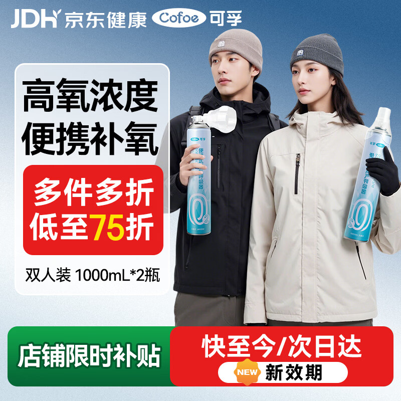 可孚便携式氧气瓶1L*2瓶双人装外出旅行高原高反医用补氧孕妇家用口吸