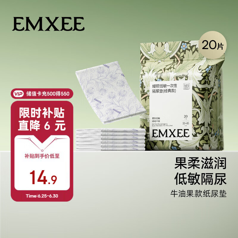嫚熙（EMXEE）婴儿隔尿垫一次性防水透气护理垫新生儿尿片巾床垫20片 33*45cm