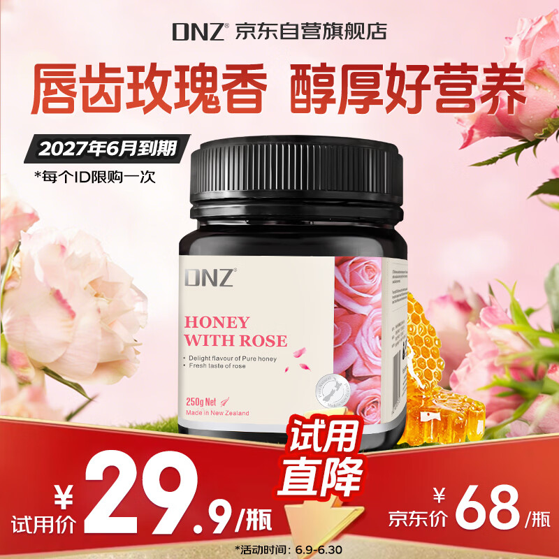 DNZ新西兰进口 玫瑰蜂蜜250g 节日礼物礼品补品伴手礼