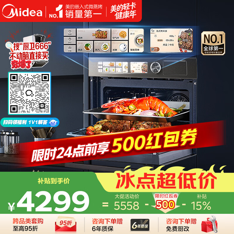 美的（Midea）嵌入式微蒸烤一体机GR6 55L 全域双彩屏 家用蒸烤箱R6（支持鸿蒙智联）蒸烤一体2026年新款