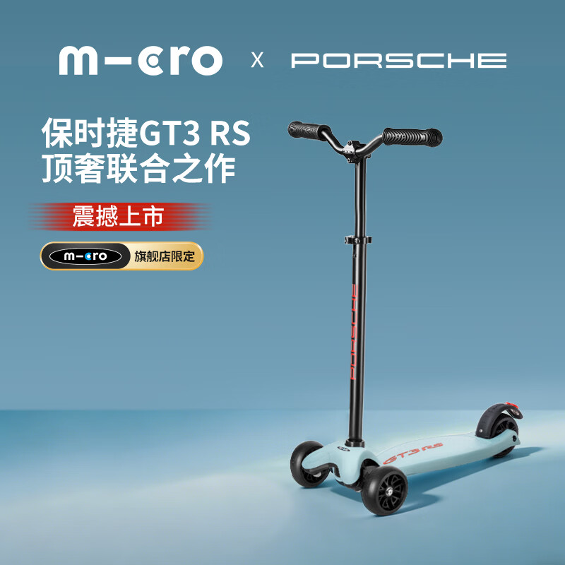 micro【旗舰店限定款保时捷联名】迈古滑板车成人青年运动上班代步车 金属岩灰【旗舰店限定款】