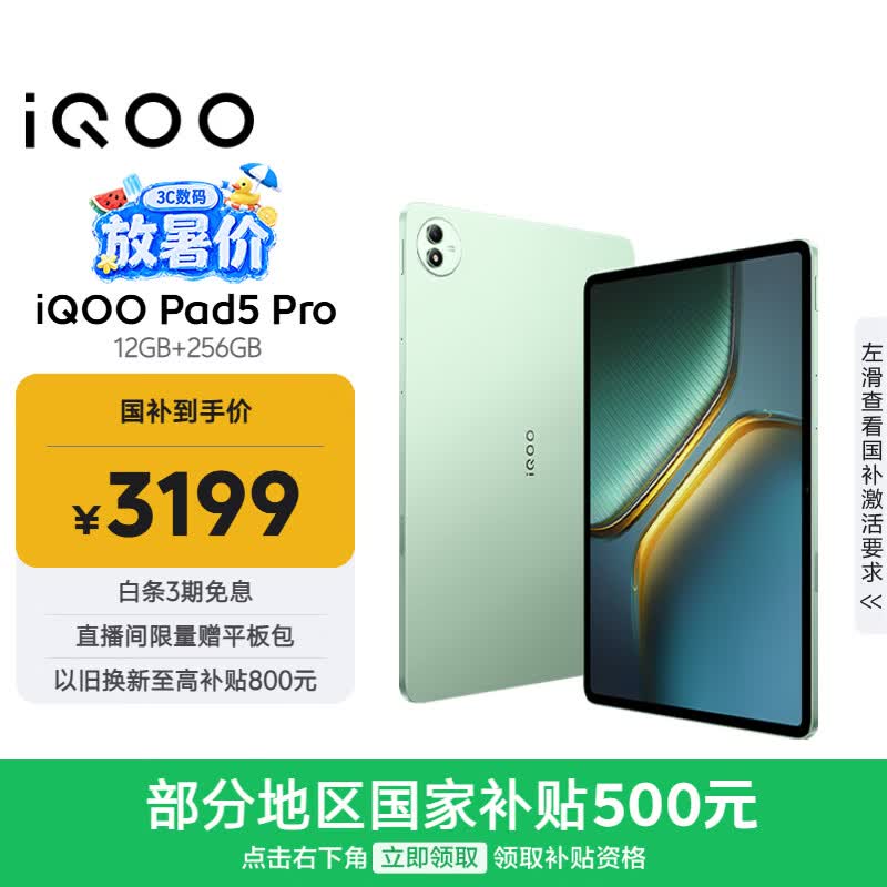 iQOO Pad5 Pro 12GB+256GB 曼岛 国家补贴 13英寸游戏电竞大屏 蓝晶×天玑9400+ 平板电脑 vivo