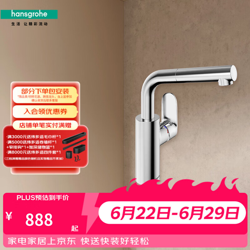 汉斯格雅（Hansgrohe）冷启动单把手可抽拉式面盆龙头厨卫两用 镀铬色-71586007