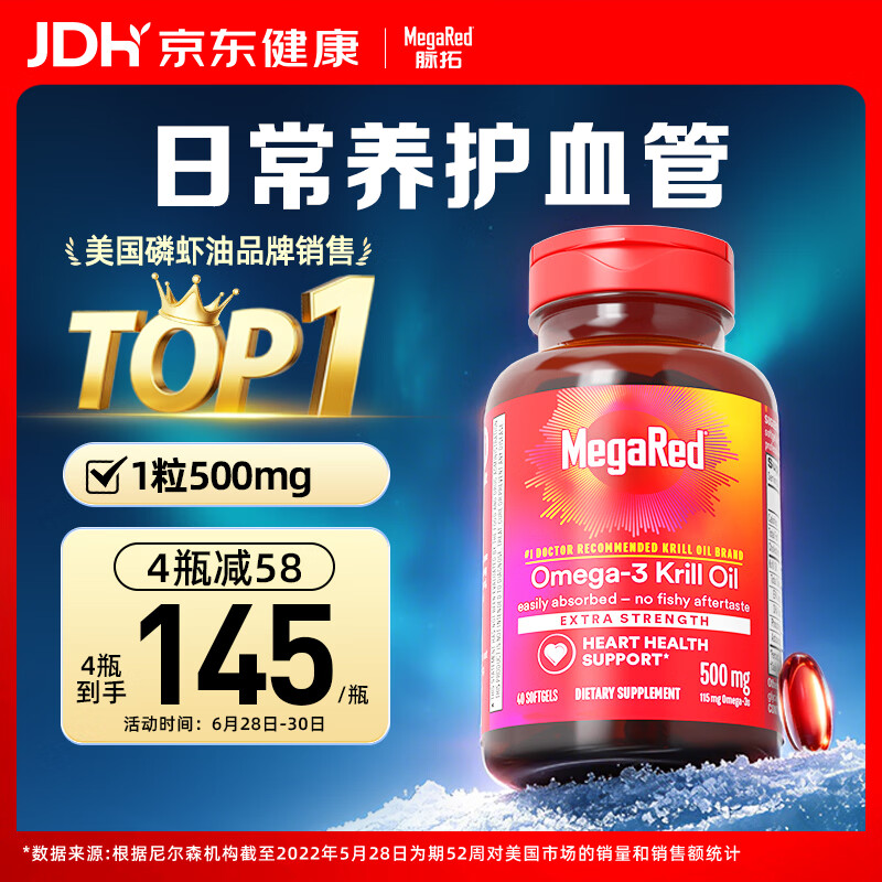 MegaRed脉拓南极磷虾油软胶囊深海鱼油omega-3日常护血管高纯度500mg40粒