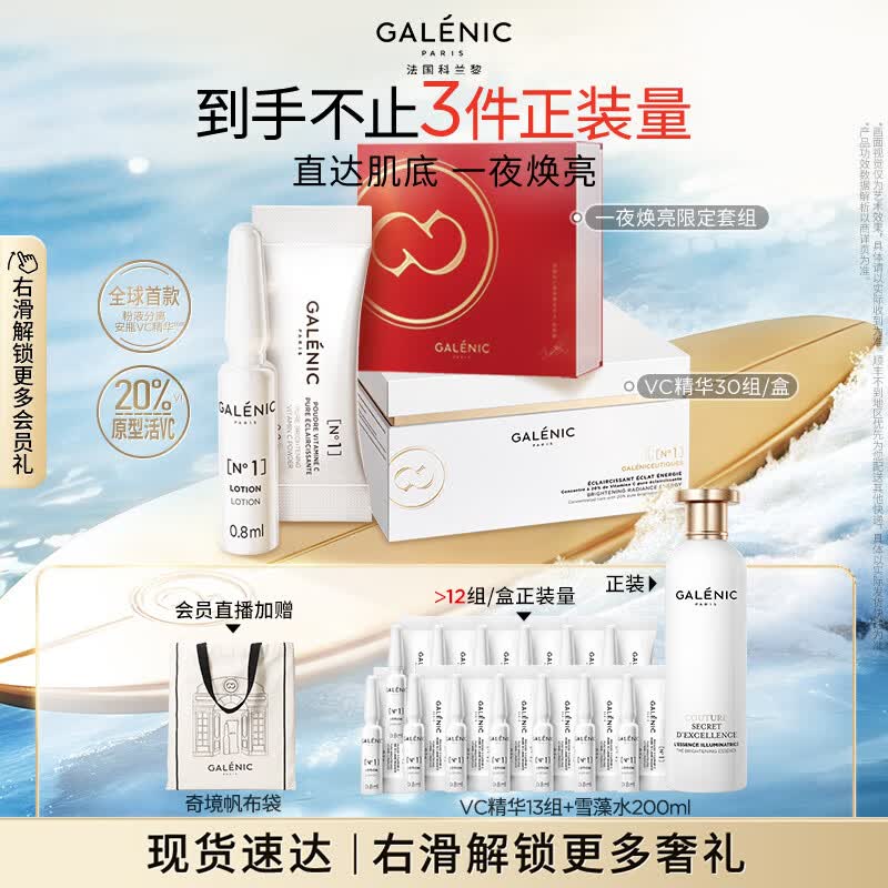 科兰黎（GALENIC）焕亮VC淡斑去黄精华30组护肤品抗氧紧致敏感肌生日礼物送女友