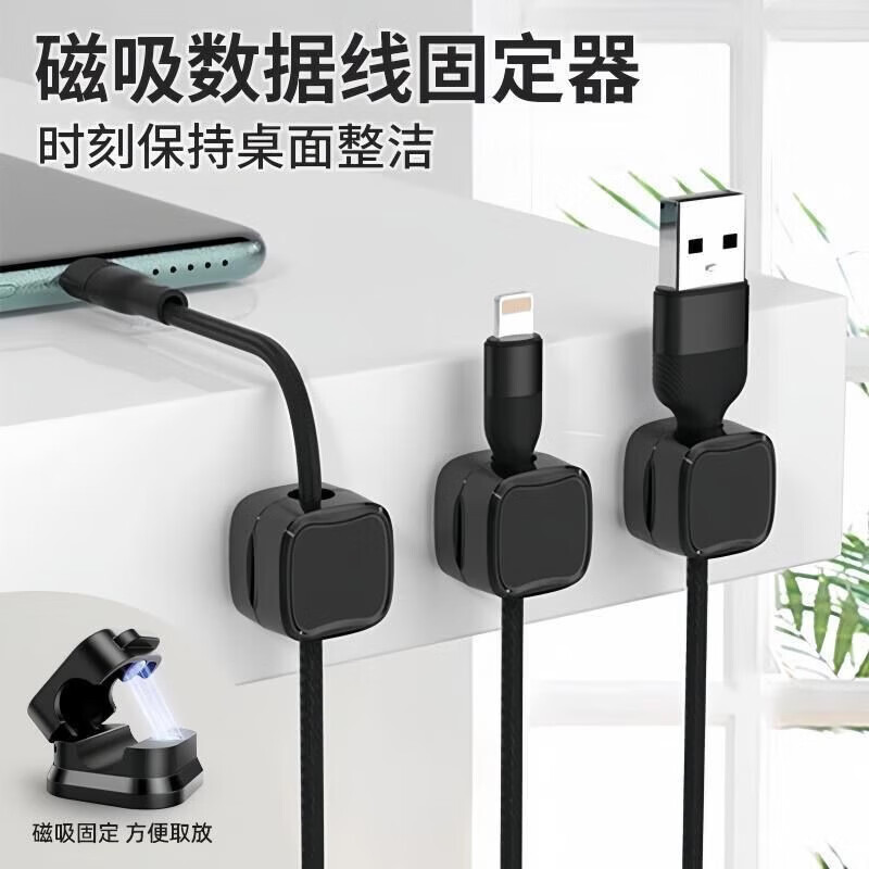 【优选直发】新款磁吸线夹理线器桌面壁挂手机数据线充电收纳固定器走线卡扣插头挂钩磁吸理线器 【高强磁】黑色一个装