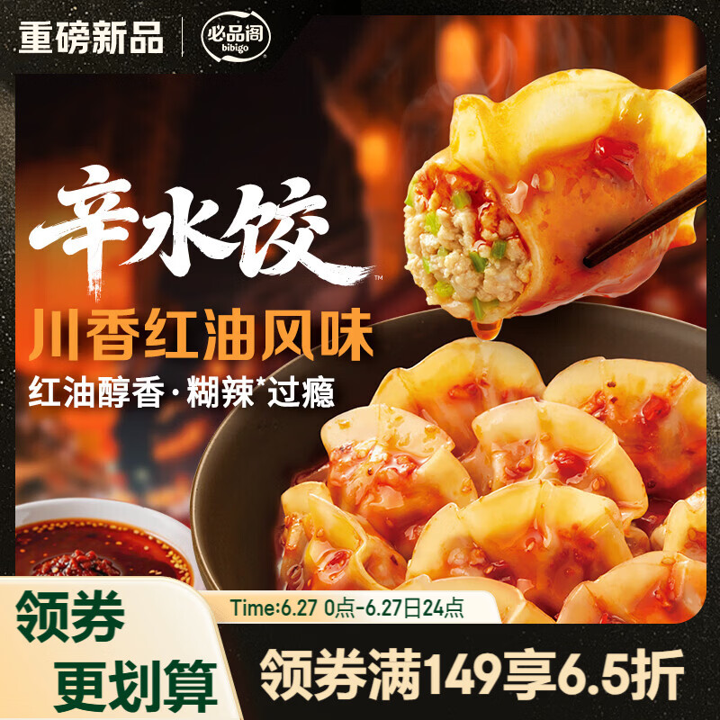 必品阁（bibigo）辛水饺川香红油风味230g 芹菜肉馅水饺 早餐饺子速冻水饺夜宵抄手
