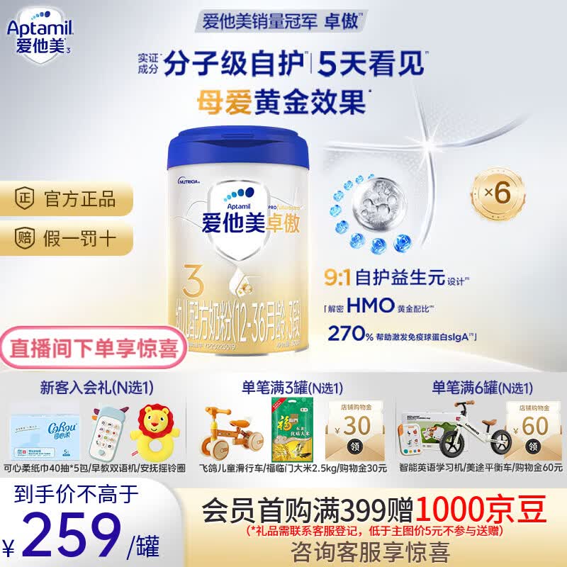 爱他美（Aptamil）卓傲婴幼儿配方奶粉 原装进口 爱他美卓傲 3段 800g 6罐 【12-36月龄】