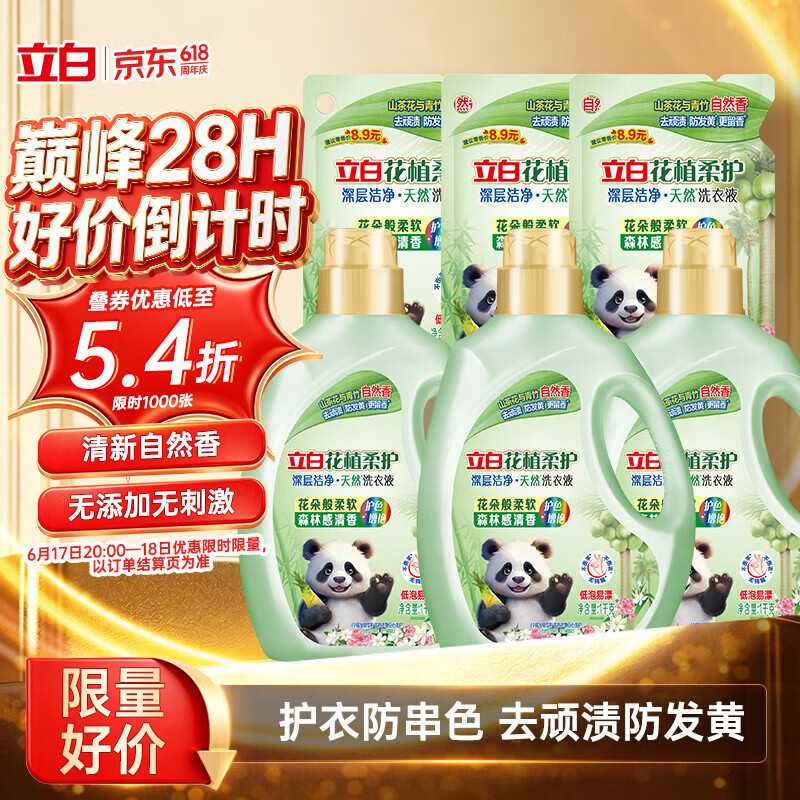 立白花植柔护洗衣液拍2件赠品送4斤到手22斤 63.8元 - 86线报