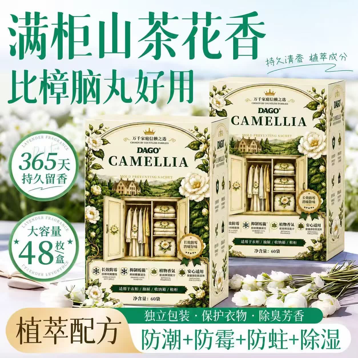 DAGO樟脑丸衣柜驱虫防霉虫纯天然花香防潮独立包装除臭螨持久留香1包