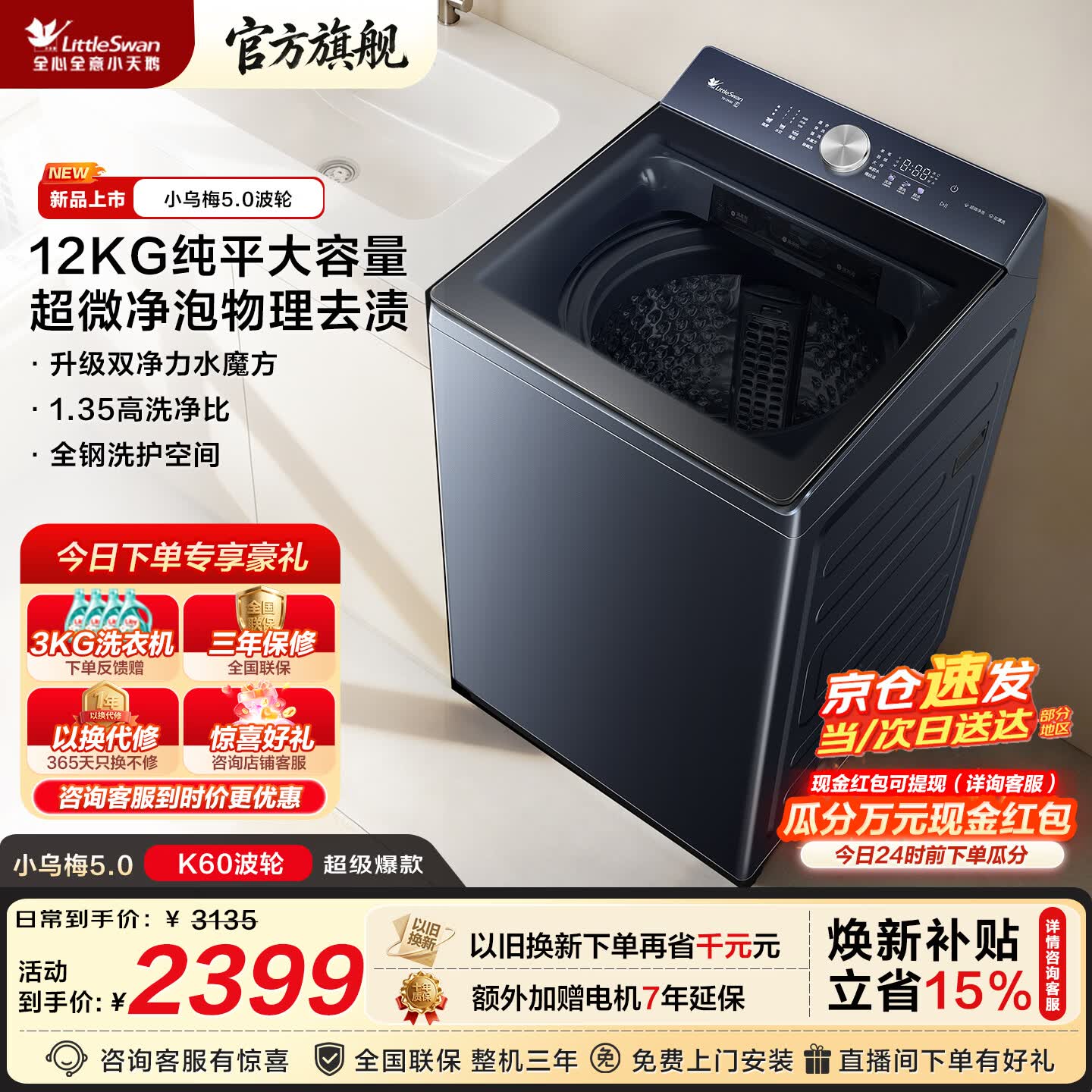 小天鹅（LittleSwan）【小乌梅5.0】波轮洗衣机大容量12公斤全自动家用变频防缠绕双净力水魔方超微净泡家居互联纯平嵌 波轮 12kg K60+特渍洗1.35洗净比+新风循环