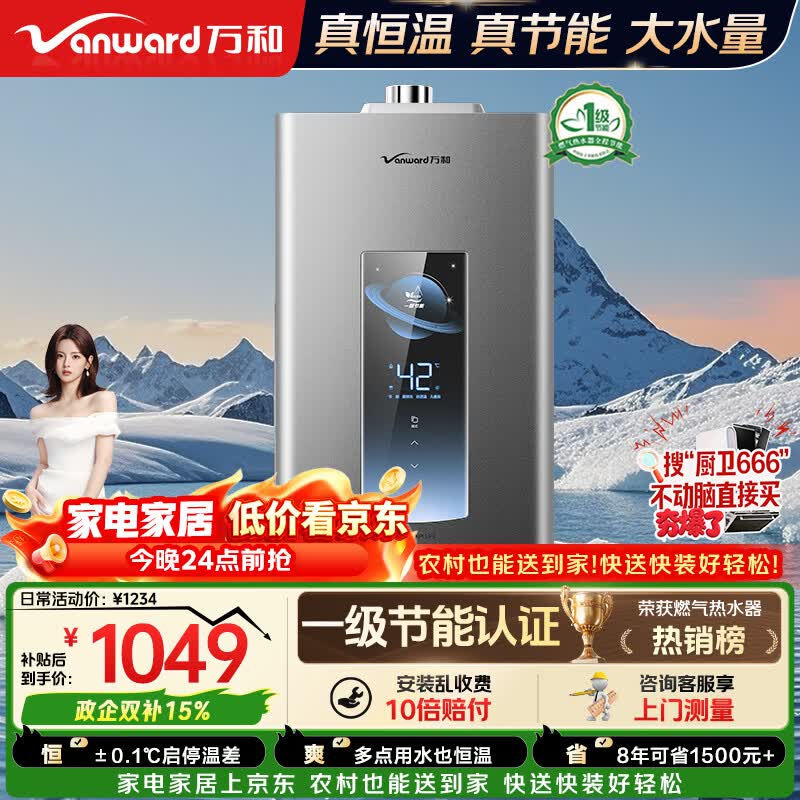 万和燃气热水器【ME5T16真节能认证】16升天然气 水气双伺服恒温 低水压启动